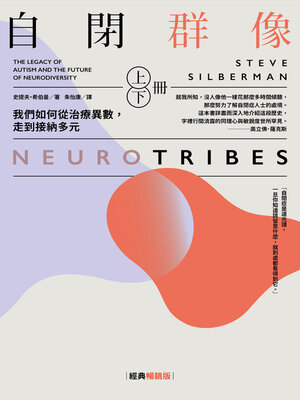 cover image of 自閉群像